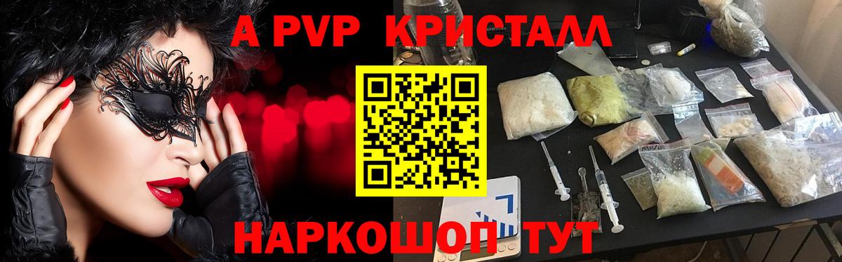 APVP крисы CK Шали