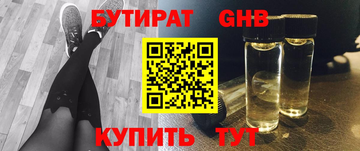 БУТИРАТ 1.4BDO Шали