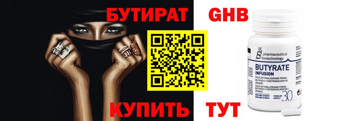 Шали  БУТИРАТ 99%  Вход с VPN 