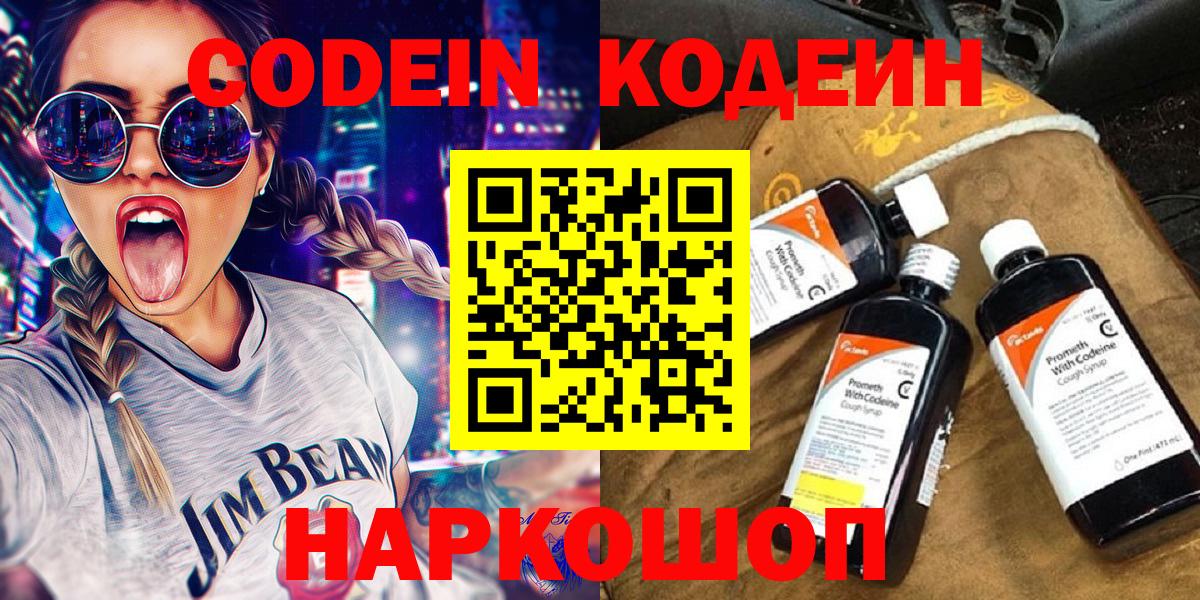 Кодеиновый сироп Lean Purple Drank  Кодеиновый сироп Lean напиток Lean (лин)  Шали 