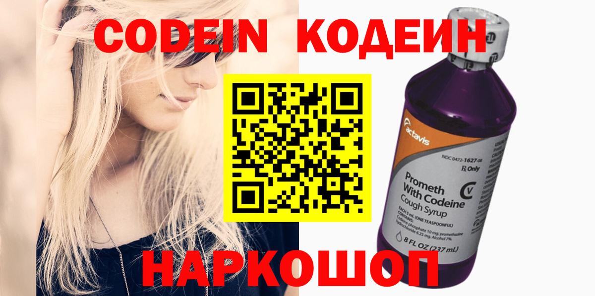 Codein Purple Drank Шали