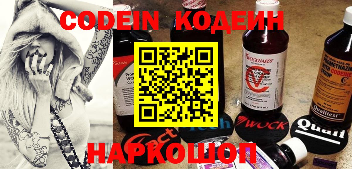 Codein Purple Drank Шали
