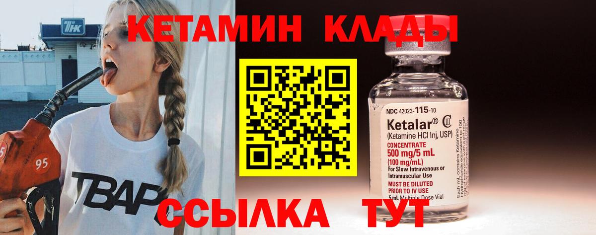Кетамин ketamine  Кетамин VHQ  Шали  Вход с VPN 
