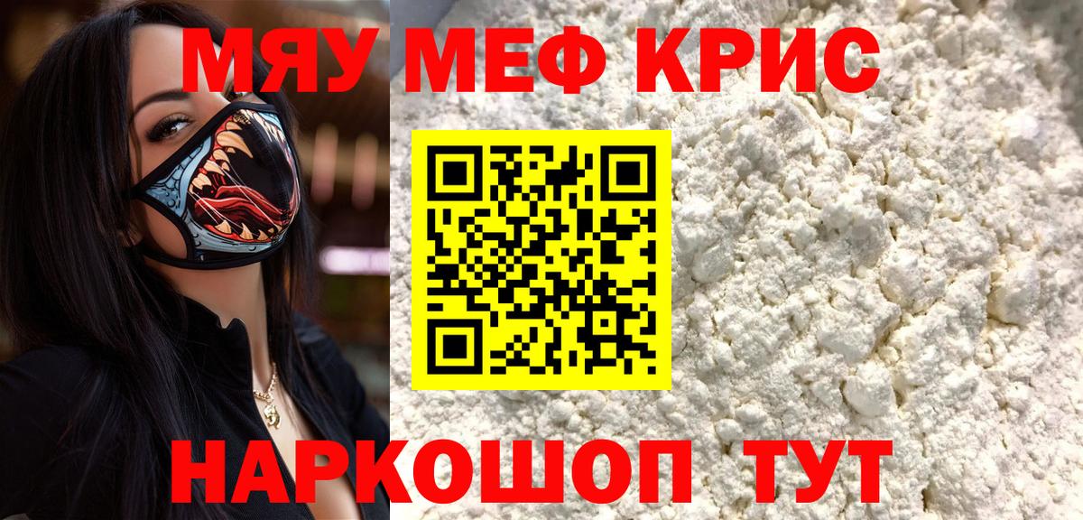 МЕФ  Меф  сколько стоит  МЯУ-МЯУ мяу мяу  Мефедрон мука  Шали  Вход с VPN 