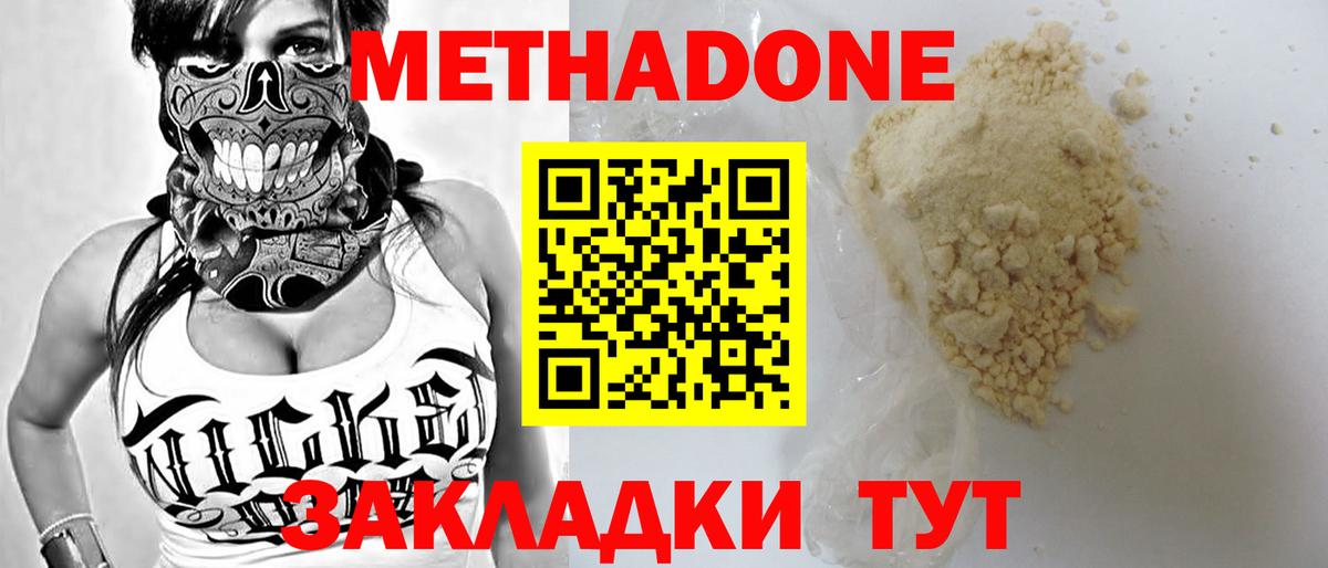 МЕТАДОН кристалл  Шали 